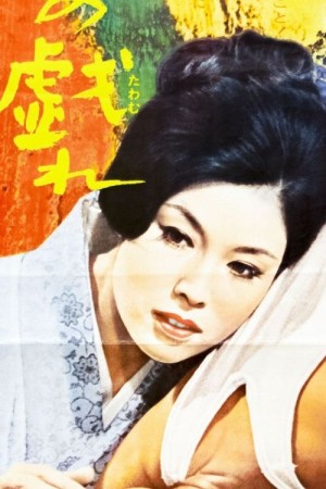 Wakayo Matsumura's poster