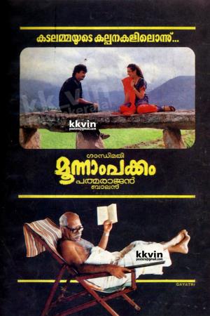 Munnampakkam's Poster