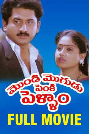 Mondi Mogudu Penki Pellam's Poster