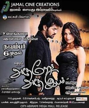 Adhe Neram Adhe Idam's Poster