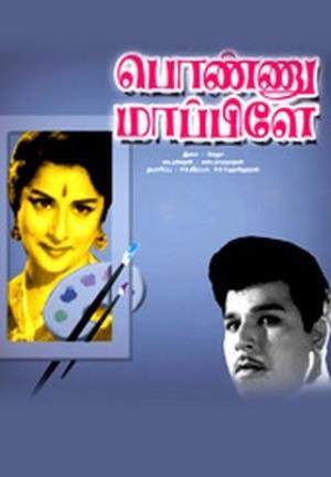 Ponnu Mappillai's Poster