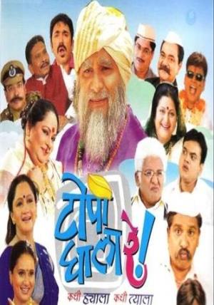 Topi Ghala Re's Poster
