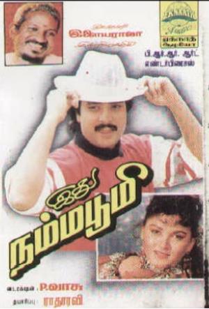 Idhu Namma Bhoomi's Poster