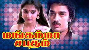 Mangamma Sabadham's Poster