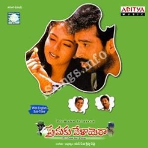 Premaku Velayera's Poster
