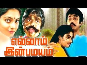 Ellaam Inbamayam's Poster