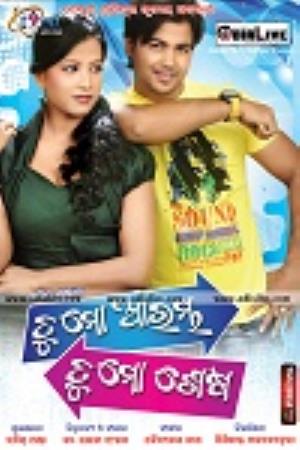 Tu Mo Arambha Tu Mo Sesa's Poster