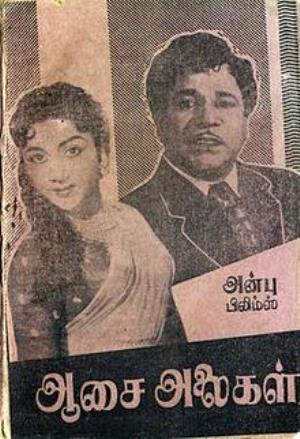 Aasai Alaigal's Poster