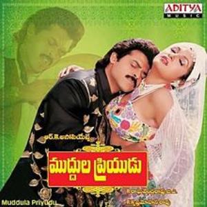Muddula Priyudu's Poster