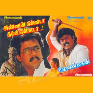 Annan Ennada Thambi Ennada's Poster