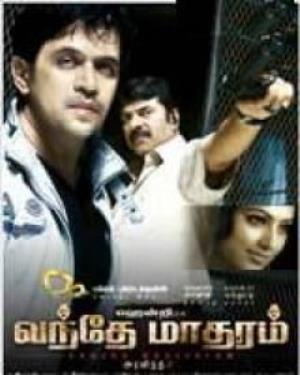 Vande Matram's Poster