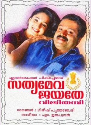 Sathyameva Jayathe's Poster