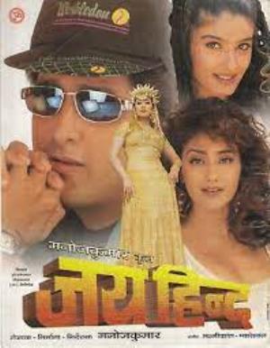 Jai Hind's Poster