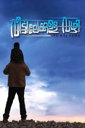 Cast  Veettilekkulla Vazhi's Poster