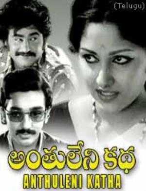 Anthuleni Kadha's Poster