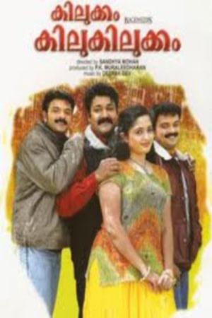 Kilukkam Kilukilukkam's Poster