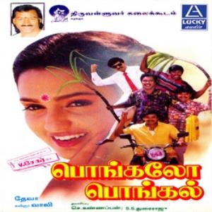 Pongalo Pongal's Poster