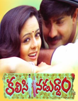 Kalasi Naduddam's Poster