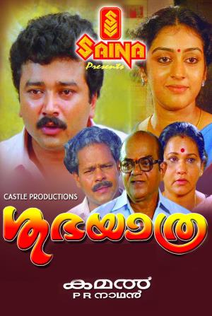 Subhayathra's Poster