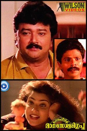 Mangalam Veettil Manaseswari Gupta   Con's Poster