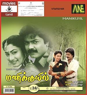 Mani Kuyil's Poster
