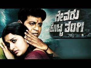 Devaru Kotta Thangi's Poster