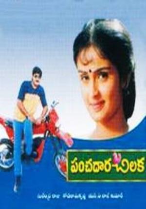 Panchadara Chilaka's Poster