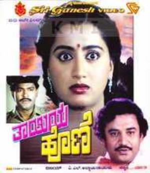 Thayiya Hone's Poster