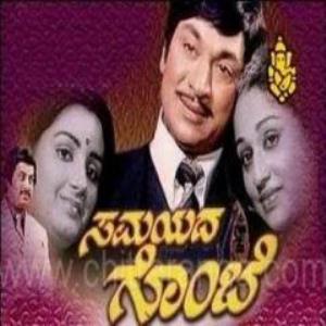 Samayada Gombe's Poster