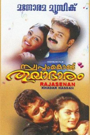 Swapnam Kondu Thulabharam   Ed's Poster
