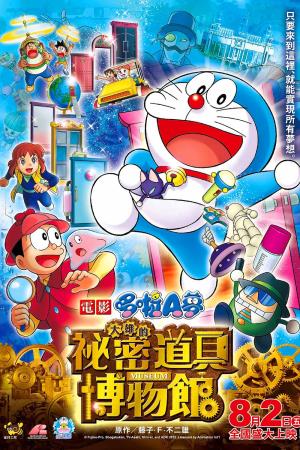 Doraemon Movie: Gadget Museum Ka Rahasya's Poster