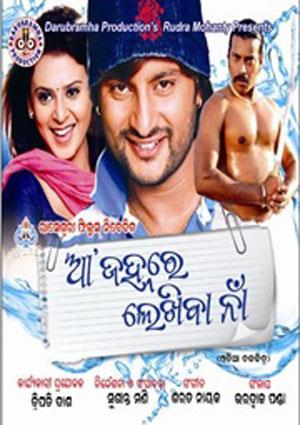 Aa Janhare Lekhiba Naa's Poster