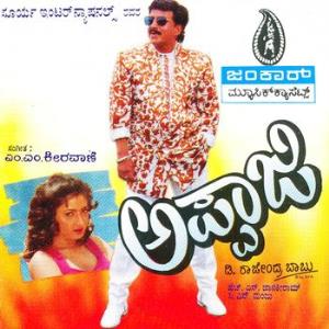Appaji's Poster