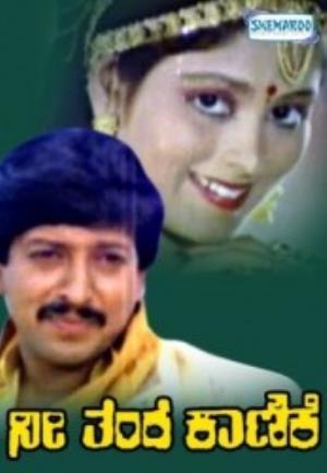 Nee Thanda Kanike's Poster