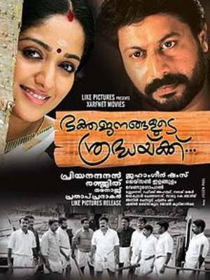 Bhakthajanangalude Sradhakku's Poster