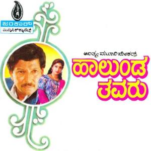 Halunda Thavaru's Poster