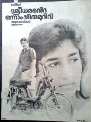 Sreedharante Onnam Thirumurivu's Poster