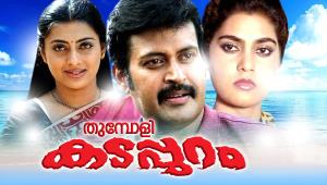 Thumboli Kadappuram's Poster
