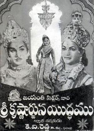 Sri Krishnarjuna Yuddham's Poster