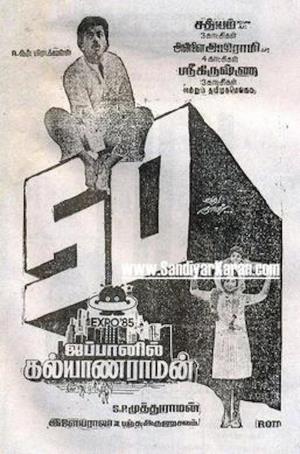 Japanil Kalyanaraman's Poster