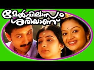 Melvilasam Sariyanu's Poster