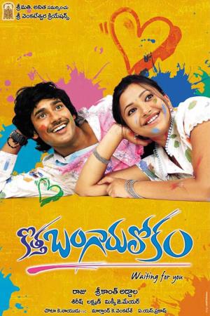 Ithu Njangalude Lokam's Poster
