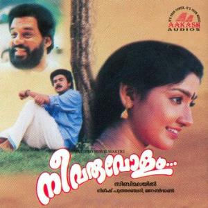 Nee Varuvolam's Poster