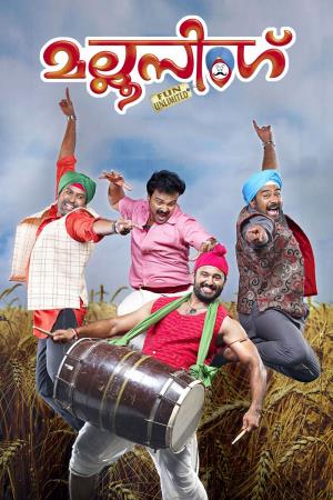 Block Buster Movie - Mallu singh's Poster