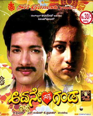 Avane Nanna Ganda's Poster