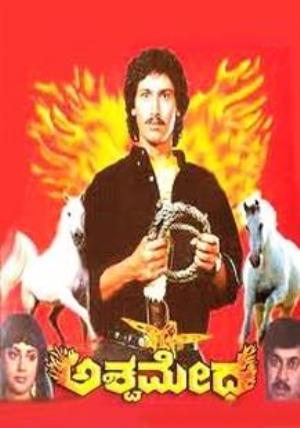 Ashwamedha's Poster