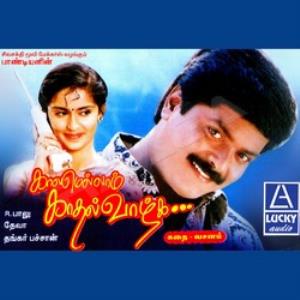 Kaalamellam Kaathal Vaazhga's Poster