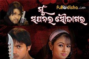 Mu Sapana Ra Soudagar's Poster