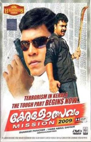 Keralotsavam 2009's Poster