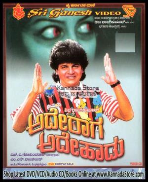 Ade Raaga Ade Haadu's Poster